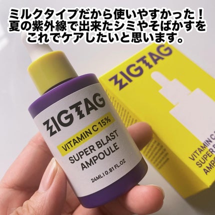 ビタミンC15%スーパーブラストアンプル/ZIGTAG/美容液を使ったクチコミ(5枚目)