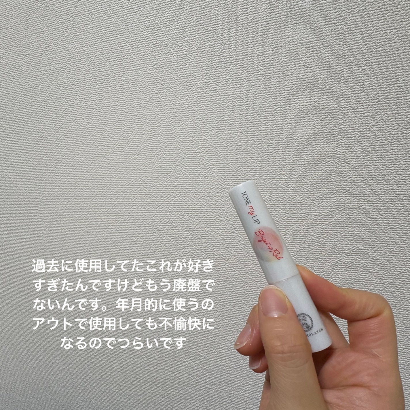 メンソレータム フラッシュティントリップ/メンソレータム/リップティントを使ったクチコミ(4枚目)