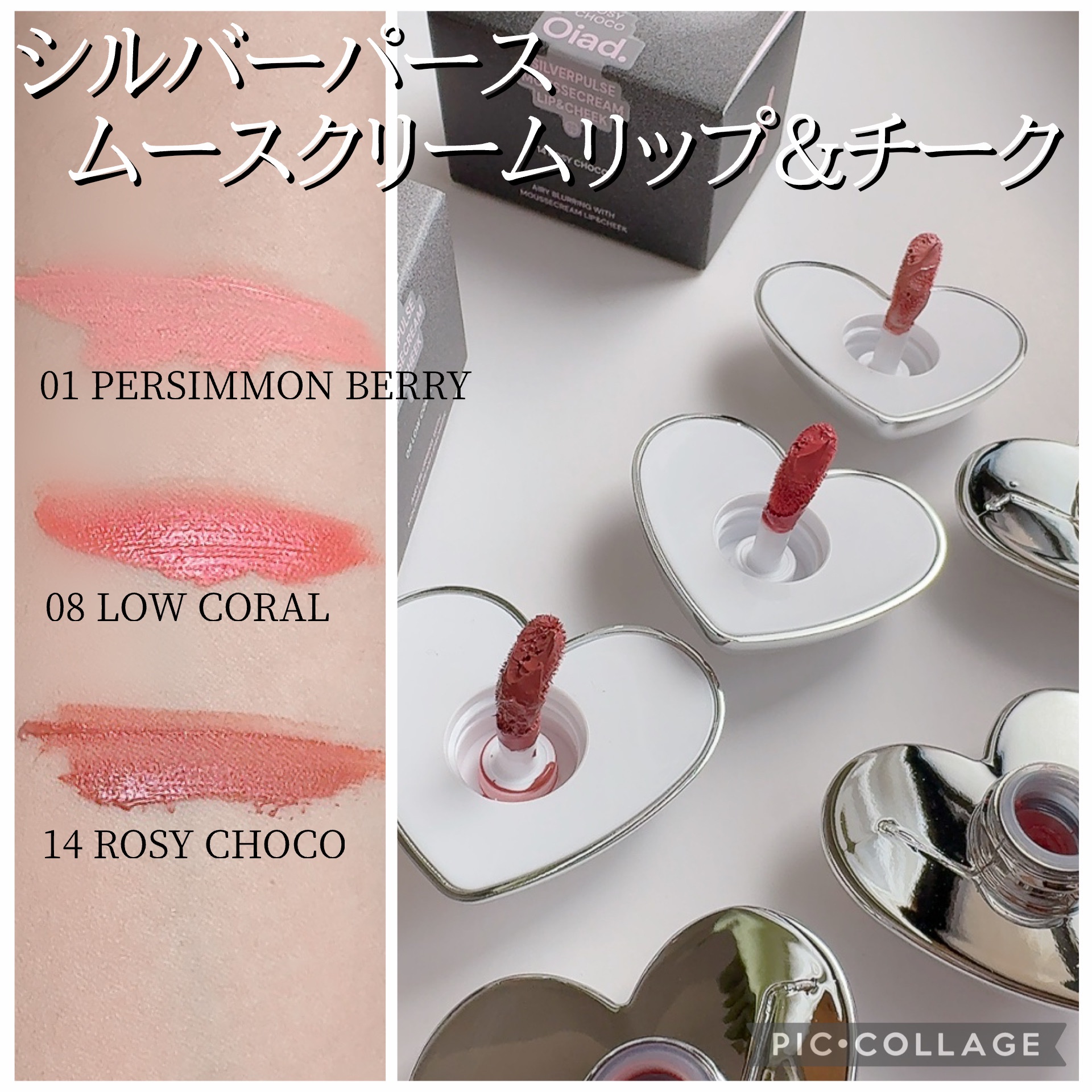 シルバーパース ムースクリーム リップ＆チーク/oiad/ジェル・クリームチークを使ったクチコミ（2枚目）