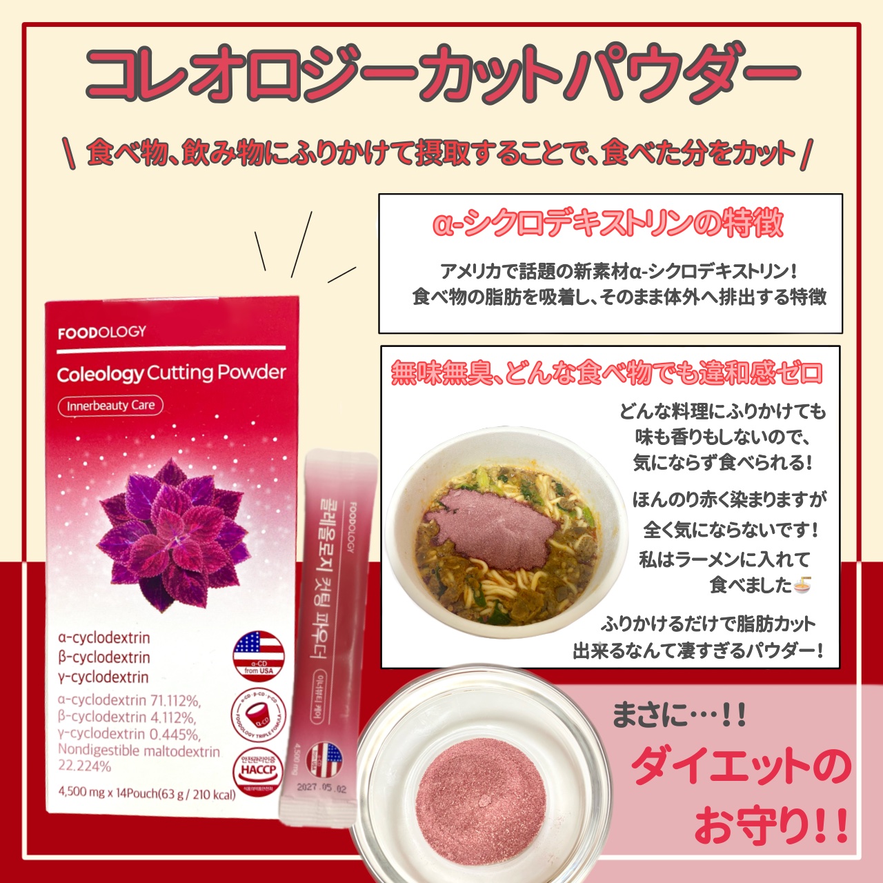 コレオロジーカットパウダー/FOODOLOGY/ボディサプリメントを使ったクチコミ（2枚目）