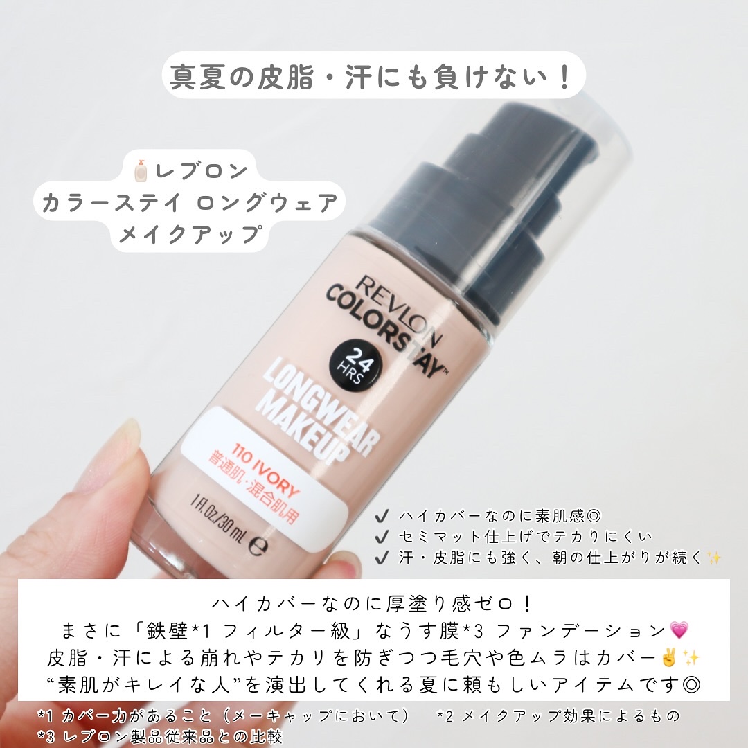 カラーステイ ロングウェア メイクアップ/REVLON/リキッドファンデーションを使ったクチコミ（2枚目）