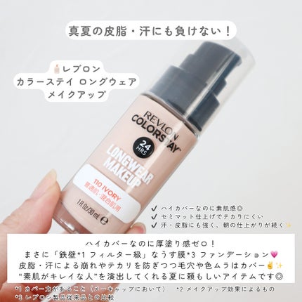 カラーステイ ロングウェア メイクアップ/REVLON/リキッドファンデーションを使ったクチコミ(2枚目)