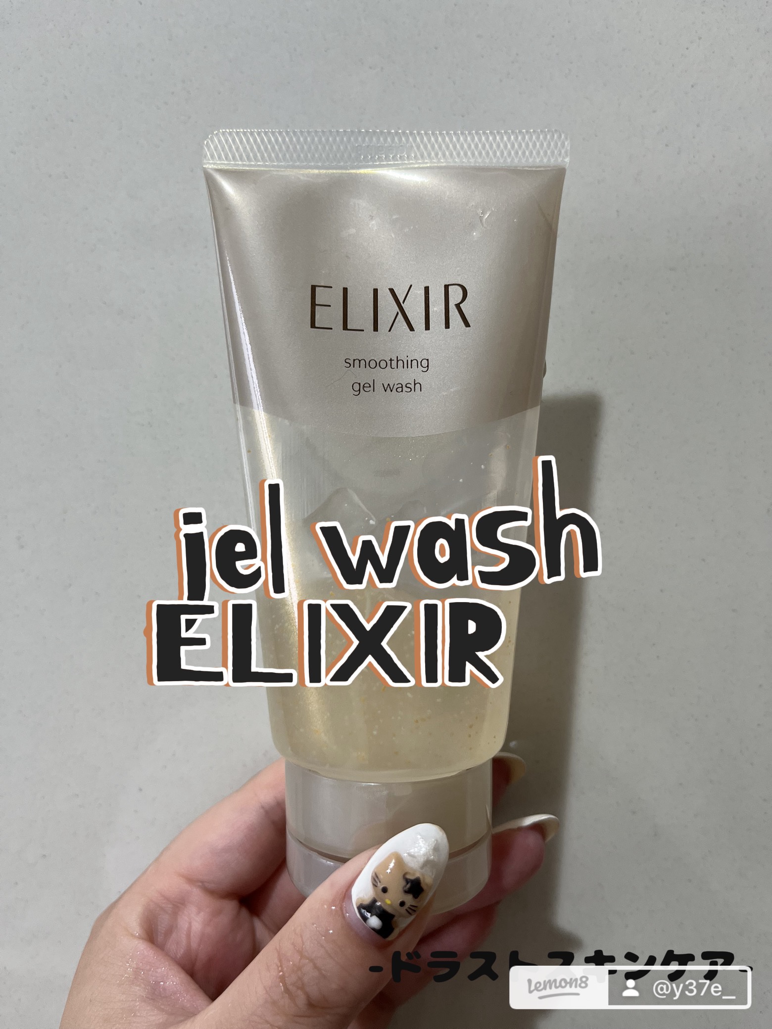 エリクシール シュペリエル スムースジェルウォッシュ/エリクシール/スクラブ・ゴマージュを使ったクチコミ（1枚目）