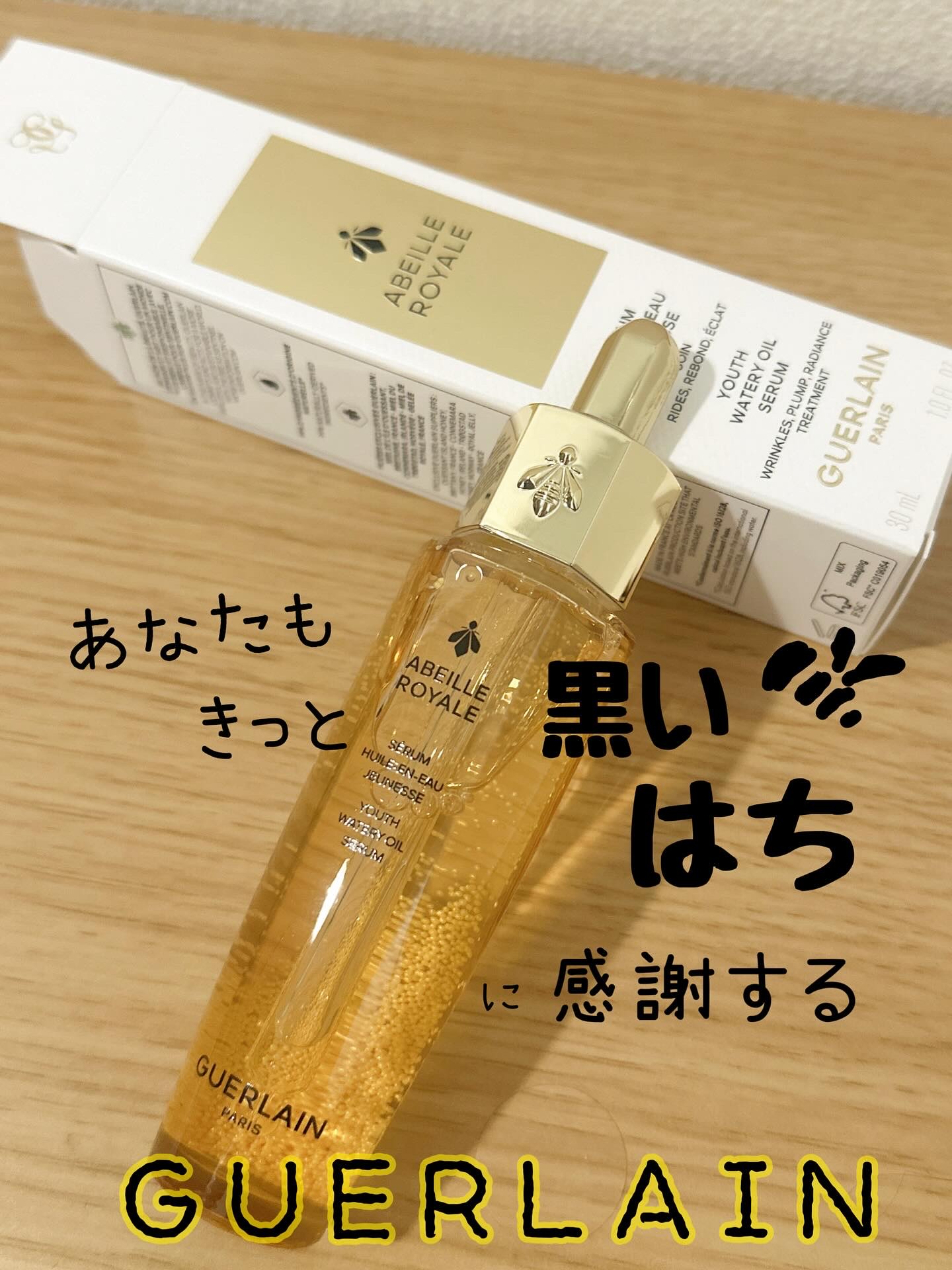 アベイユ ロイヤル ウォータリー オイル セロム/GUERLAIN/美容液を使ったクチコミ（1枚目）