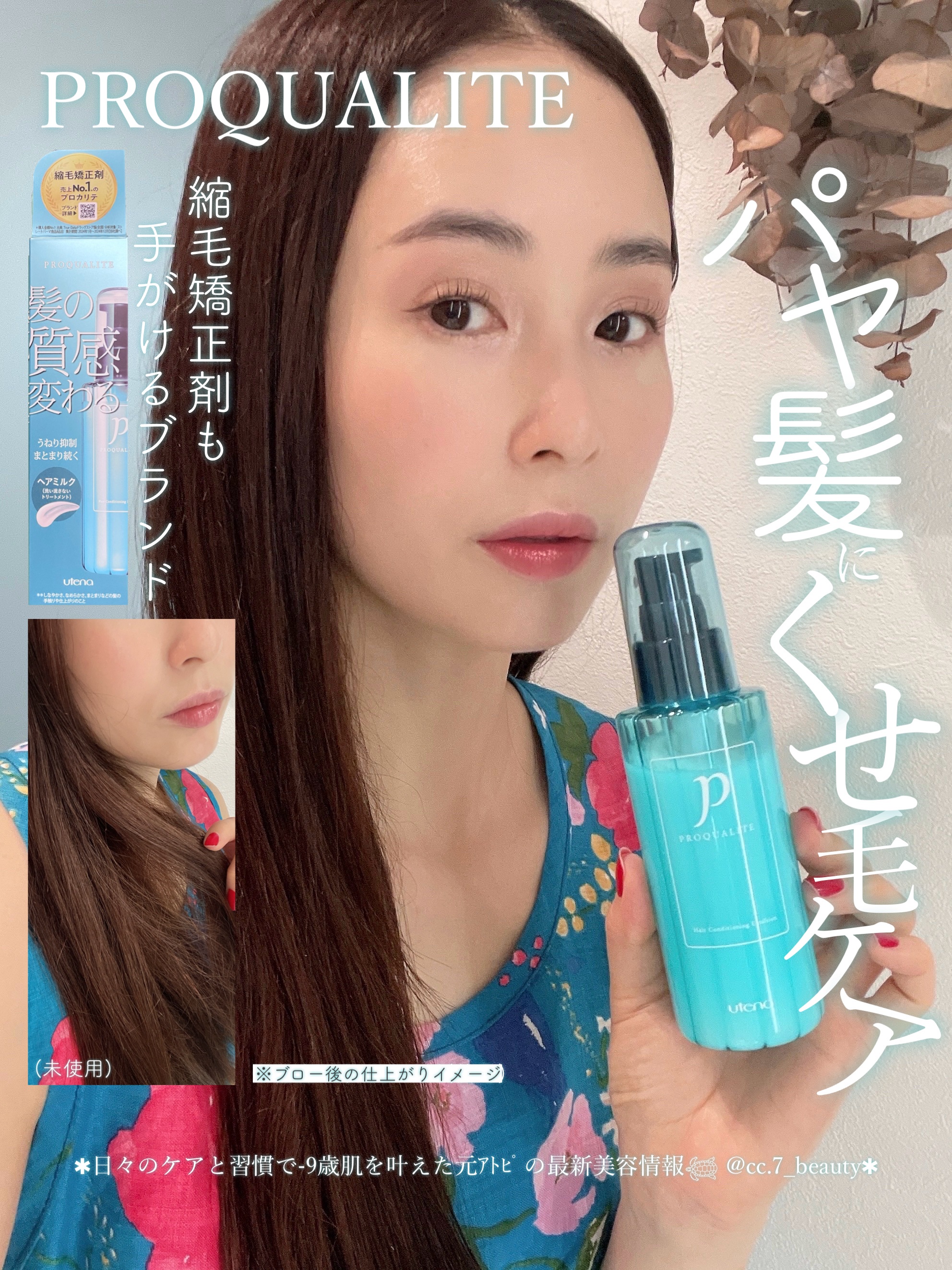 プロカリテ ヘアメンテナンスエマルジョンのクチコミ「最近セルフケアで憧れのノーファンデ肌に肌質改善した元ｱﾄﾋﾟ𓆉 @cc.7_beauty 
⁡.....」（1枚目）