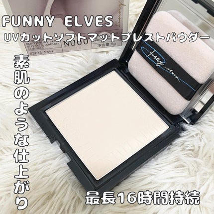 UVソフトマットプレストパウダー/FUNNY ELVES方里/プレストパウダーを使ったクチコミ(1枚目)
