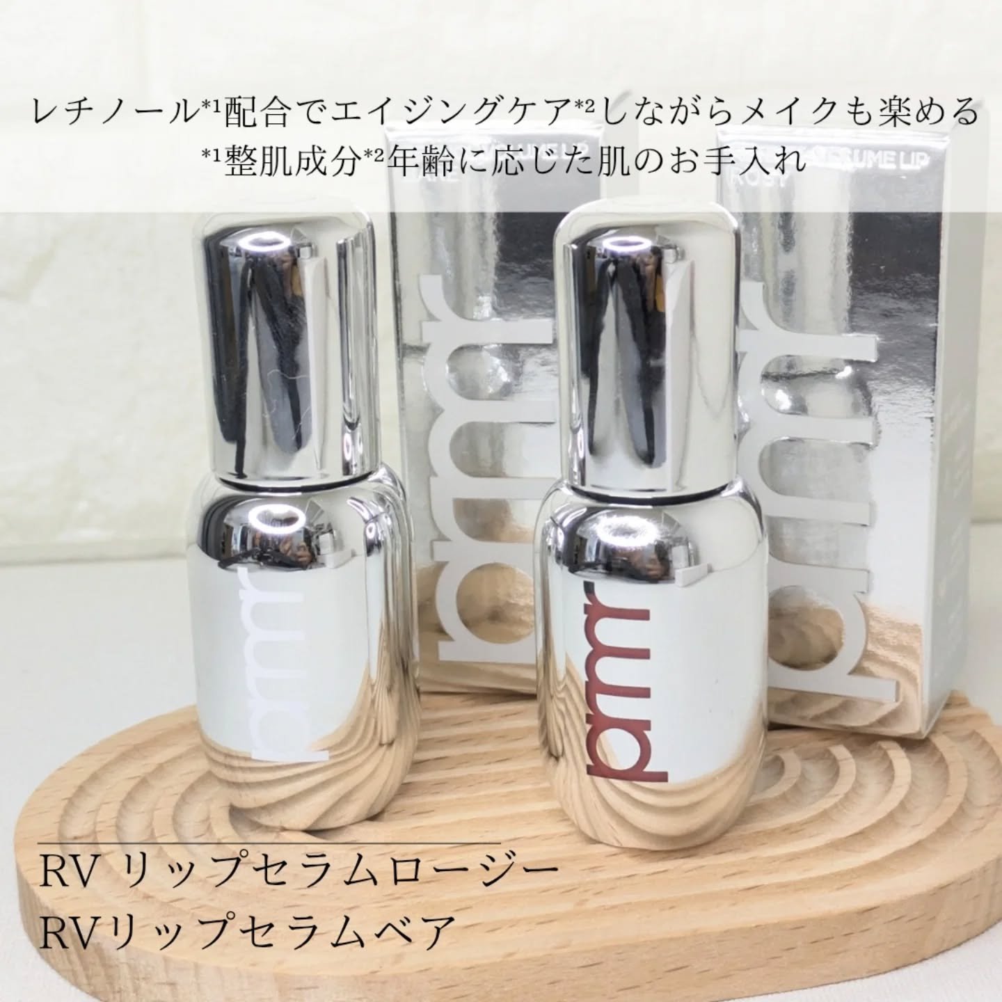 レチノール ボリューム リップセラム/primera/リップグロスを使ったクチコミ（2枚目）