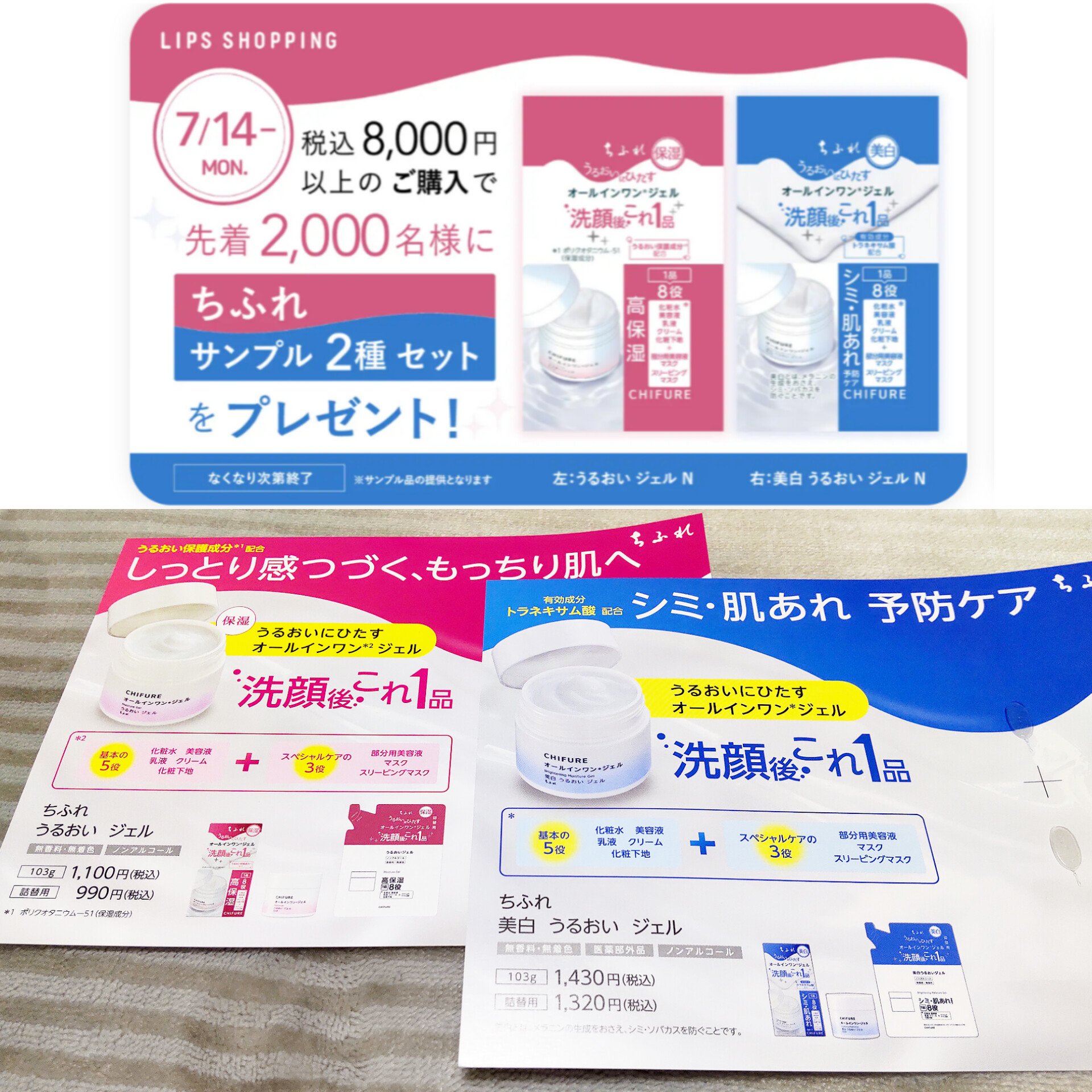 美白 うるおい ジェル/ちふれ/オールインワン化粧品を使ったクチコミ（1枚目）