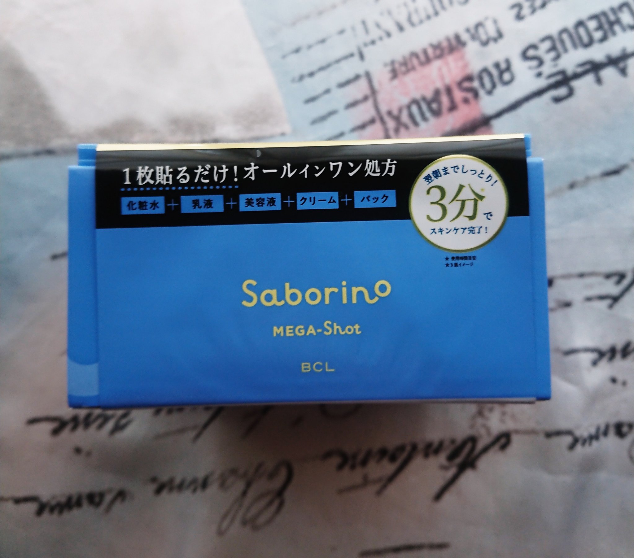 サボリーノ メガショット 夜用白玉美容マスク/サボリーノ/シートマスク・パックを使ったクチコミ（3枚目）