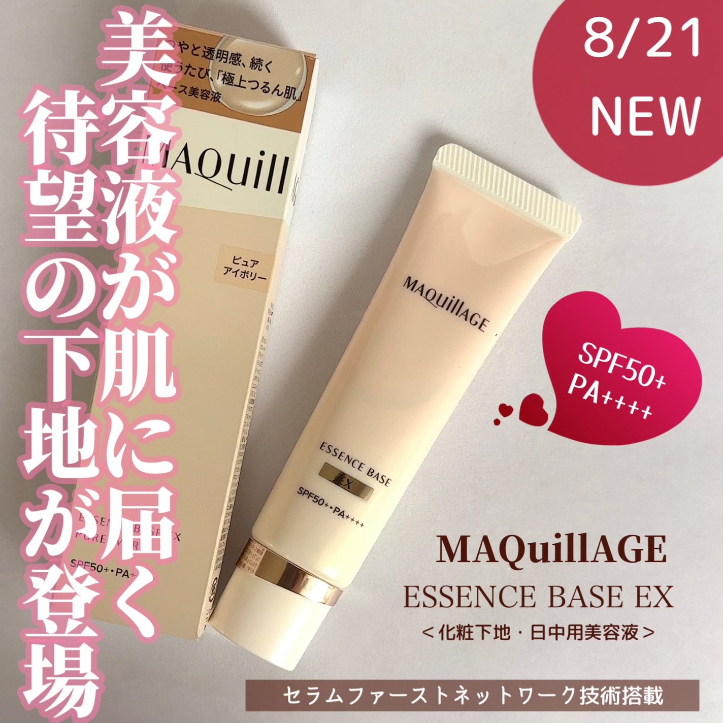 エッセンスベース EX/マキアージュ/化粧下地を使ったクチコミ(1枚目)