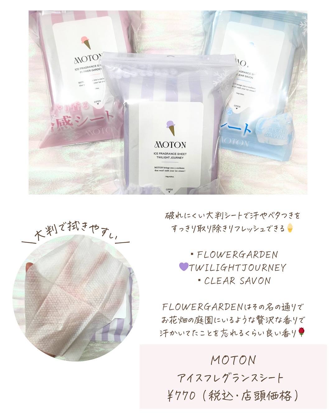 アイスミスト TWILIGHT JOURNEY/MOTON/ヘアミストを使ったクチコミ（3枚目）