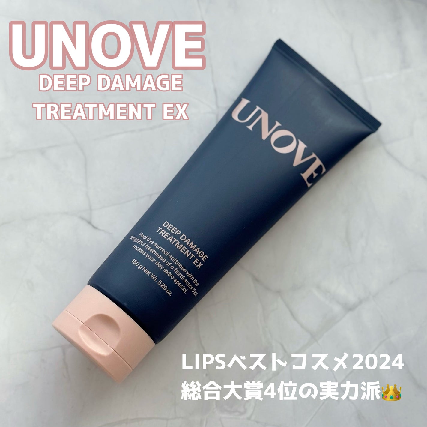 ディープダメージトリートメントEX/UNOVE/洗い流すヘアトリートメントを使ったクチコミ(1枚目)