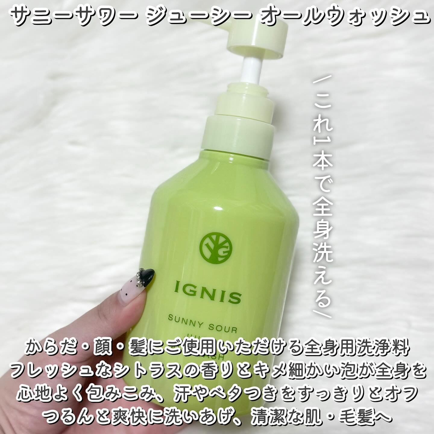 サニーサワー オールウォッシュ/IGNIS/ボディソープを使ったクチコミ（2枚目）