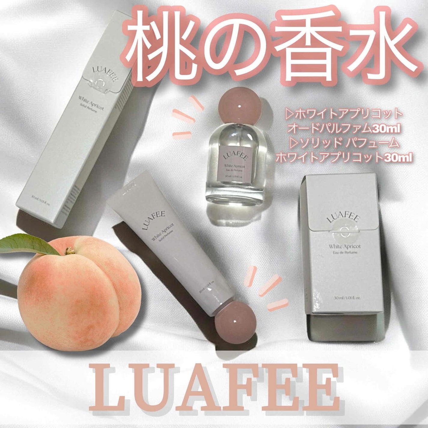 ソリッド パフューム ホワイトアプリコット/LUAFEE/練り香水を使ったクチコミ(1枚目)