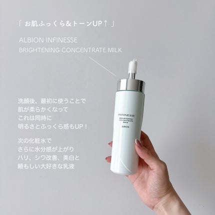 アンフィネス ブライトニング コンセントレート ミルク/ALBION/乳液を使ったクチコミ(1枚目)