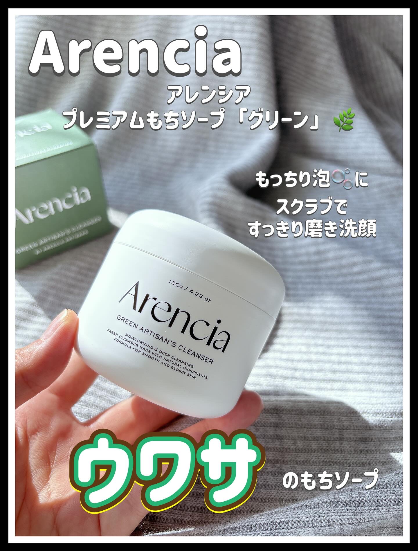 プレミアムもちソープ「グリーンアルティザン」/アレンシア/その他洗顔料を使ったクチコミ（1枚目）