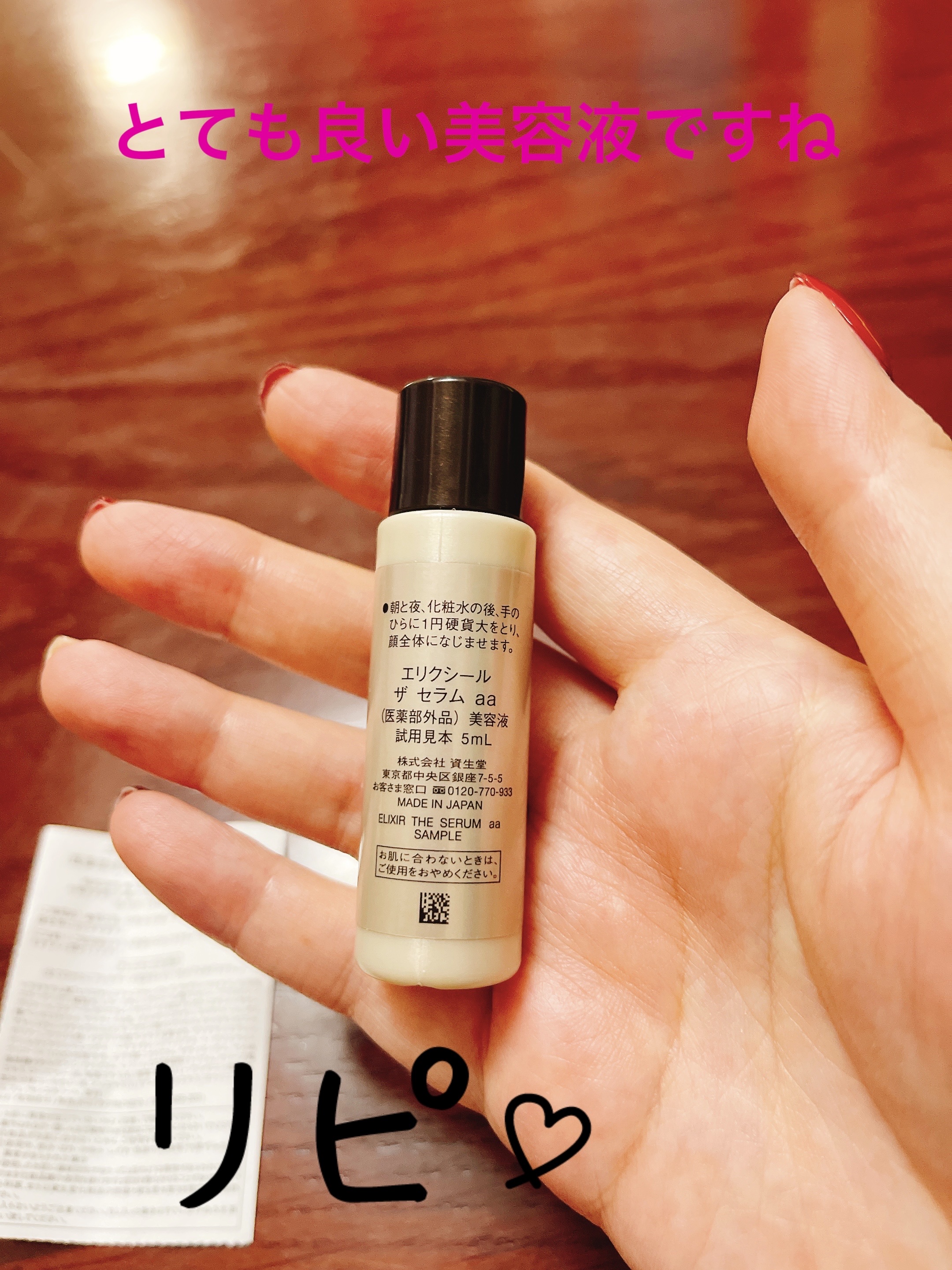 エリクシール　ザ セラム aa（医薬部外品）/エリクシール/美容液を使ったクチコミ（2枚目）