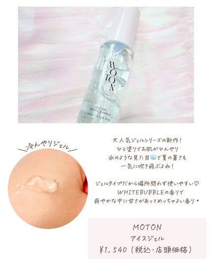 アイスミスト WHITE BUBBLE/MOTON/ヘアミストを使ったクチコミ(5枚目)