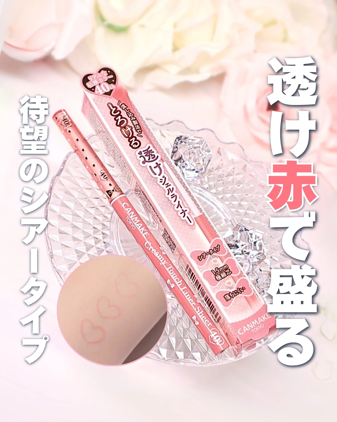 クリーミータッチライナー/キャンメイク/ジェルアイライナーを使ったクチコミ（1枚目）