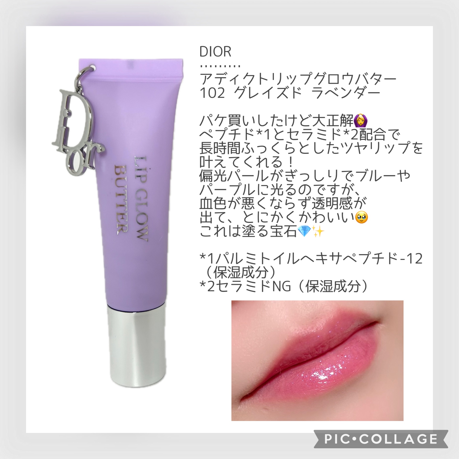 ディオール アディクト リップ グロウ バター/Dior/口紅・グロス・リップライナー・リップケアを使ったクチコミ（1枚目）