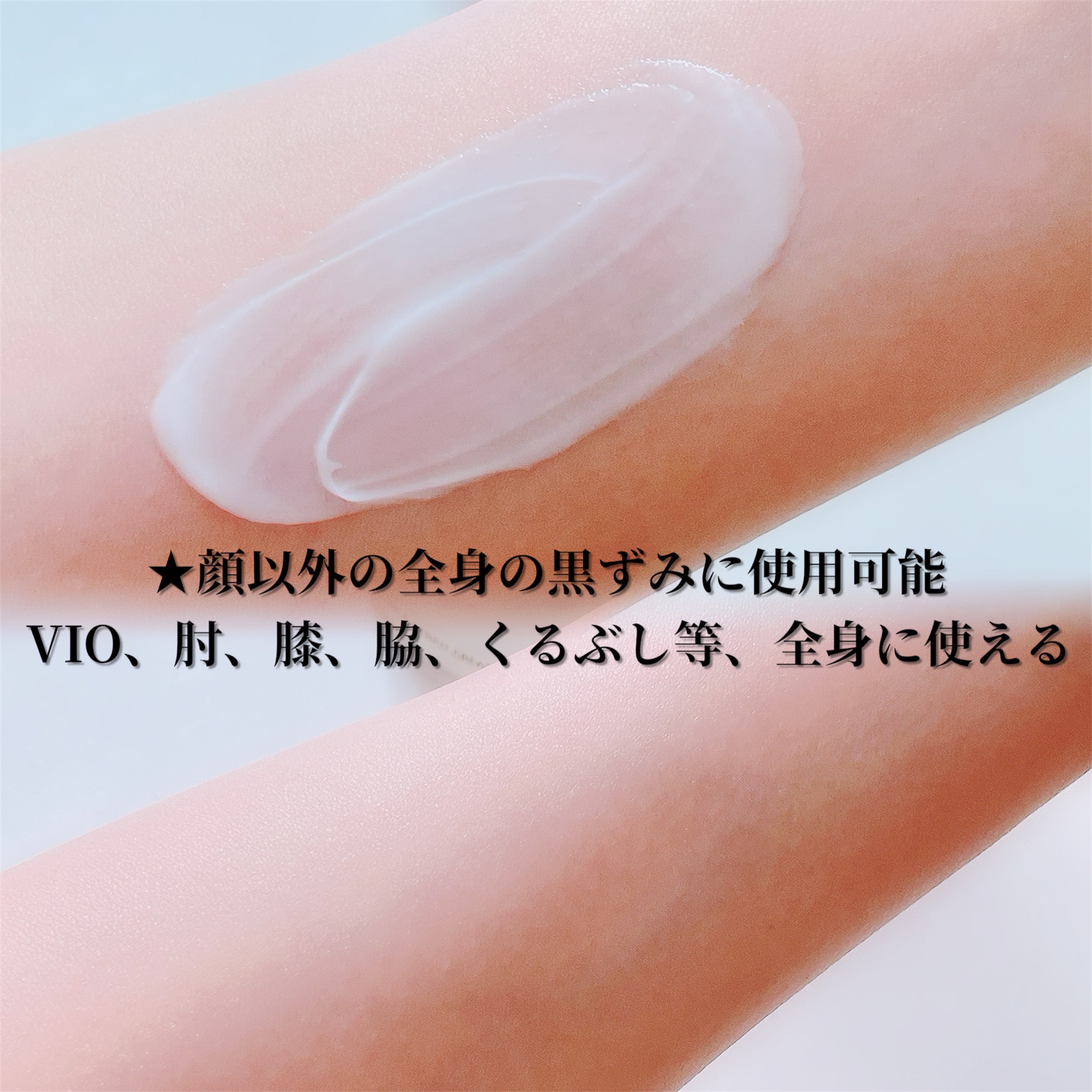 BnDアンダーアームクリーム(ボディクリーム)/BnD/デリケートゾーンケアを使ったクチコミ（3枚目）