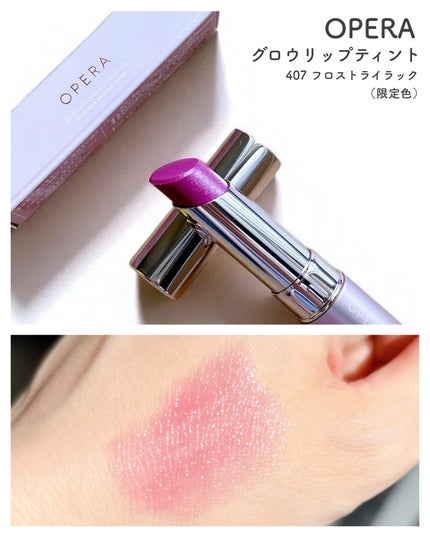 オペラ グロウリップティント/OPERA/リップティントを使ったクチコミ(2枚目)