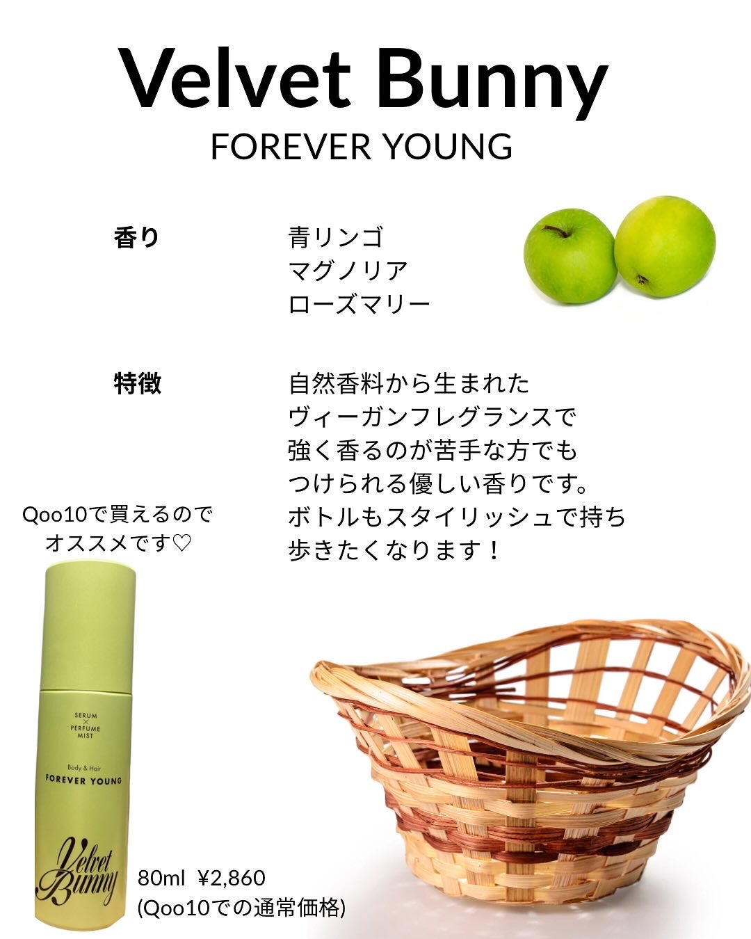 セラム X パフュームミスト FOREVER YOUNG/Velvet Bunny/香水(レディース)を使ったクチコミ(2枚目)