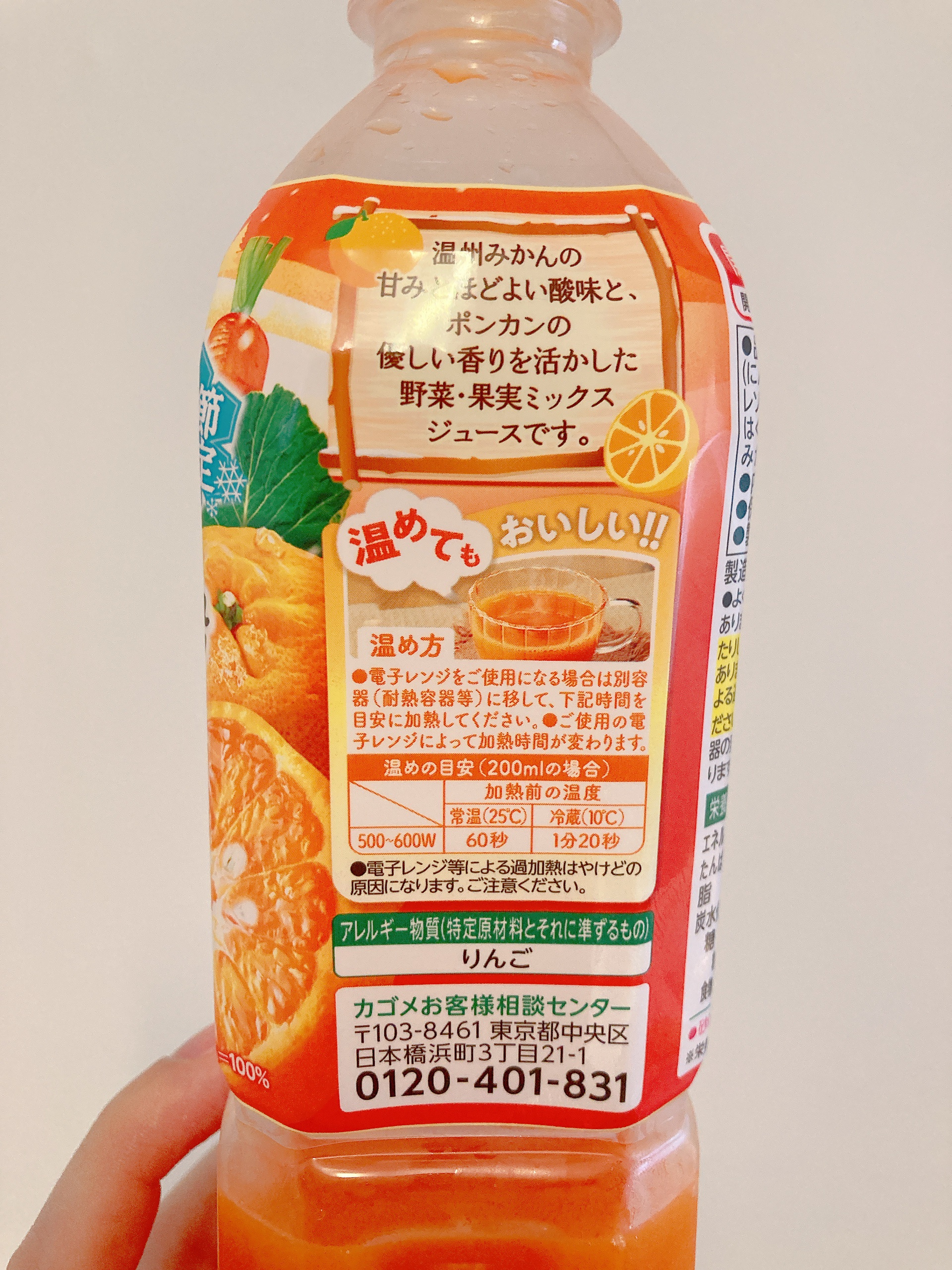 野菜生活　温州みかん＆ポンカンミックス/カゴメ/野菜ジュースを使ったクチコミ（3枚目）