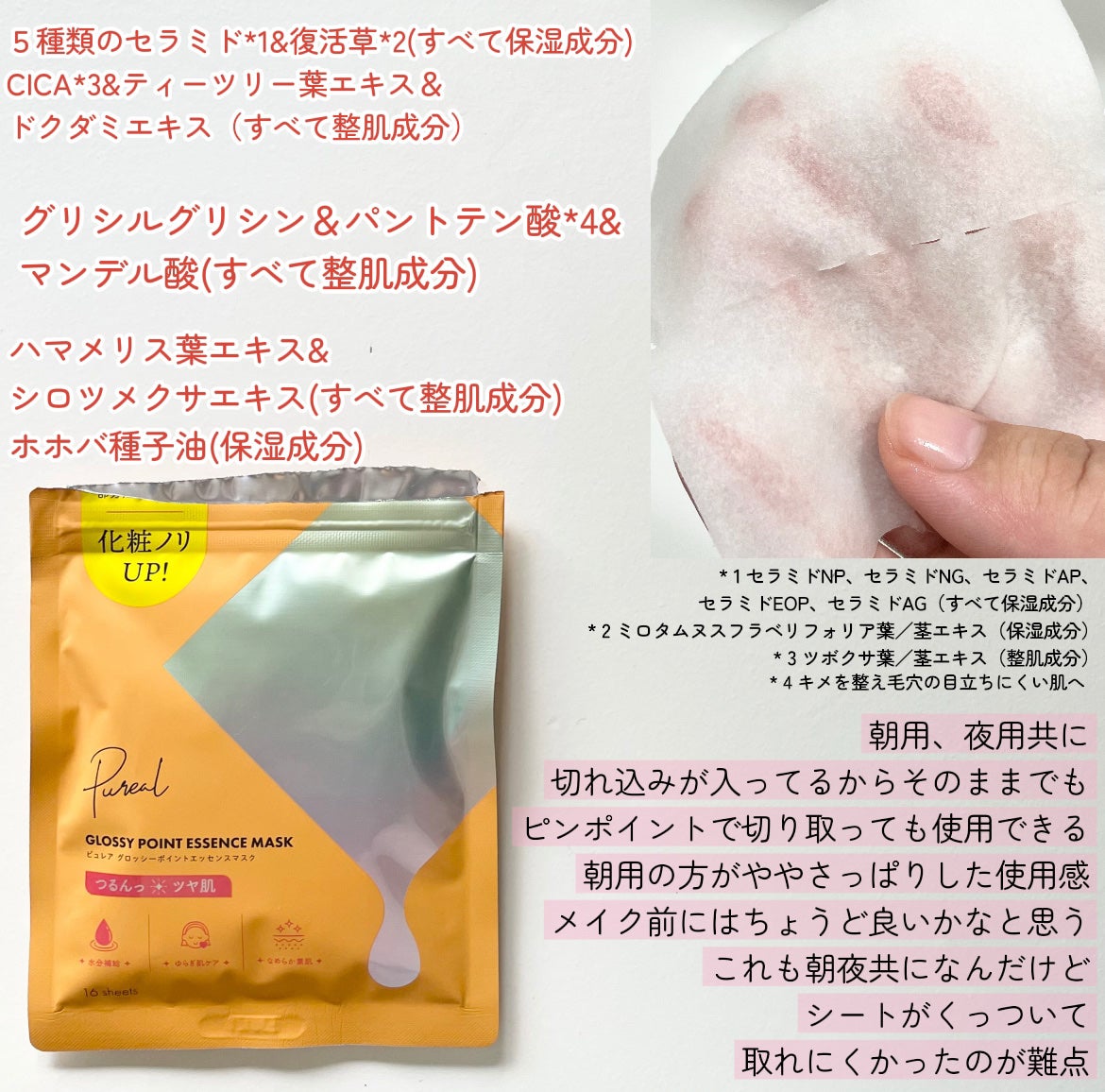 ピュレア グロッシーポイントエッセンスマスク/ピュレア/シートマスク・パックを使ったクチコミ(2枚目)