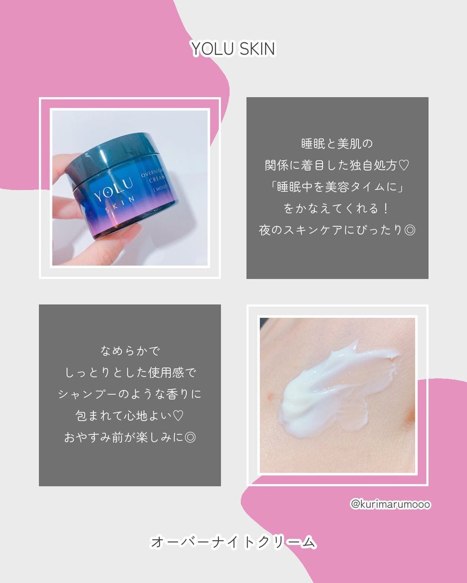 ヨル スキン オーバーナイトクリーム モイスト/YOLU/フェイスクリームを使ったクチコミ(2枚目)