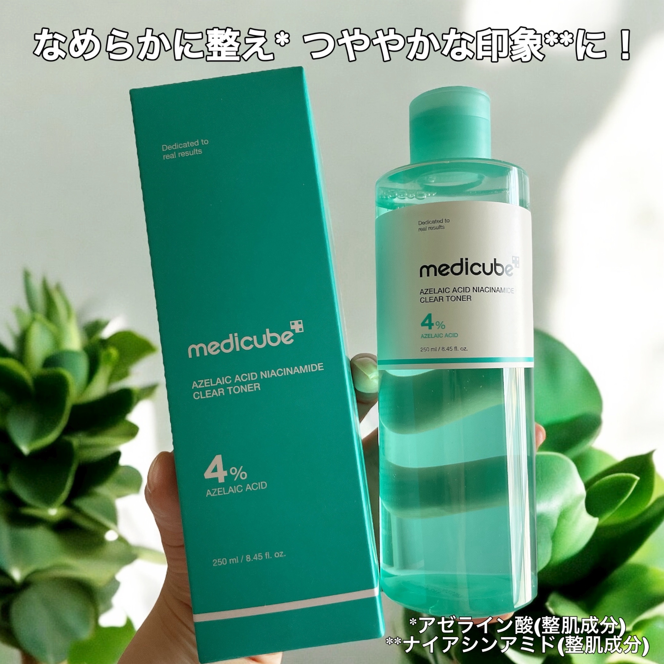 アゼライン酸ナイアシンアミドクリアトナー/MEDICUBE/化粧水を使ったクチコミ（1枚目）