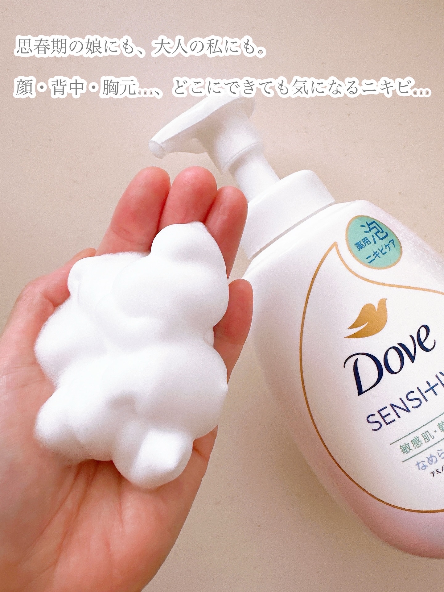 薬用　ダヴ　ニキビケア泡ボディウォッシュ　なめらか素肌/ダヴ/ボディソープを使ったクチコミ（2枚目）