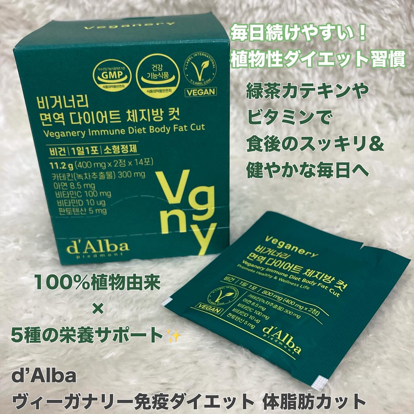 ヴィーガナリー 免疫ダイエット体脂肪カット/ダルバ/ボディサプリメントを使ったクチコミ（1枚目）