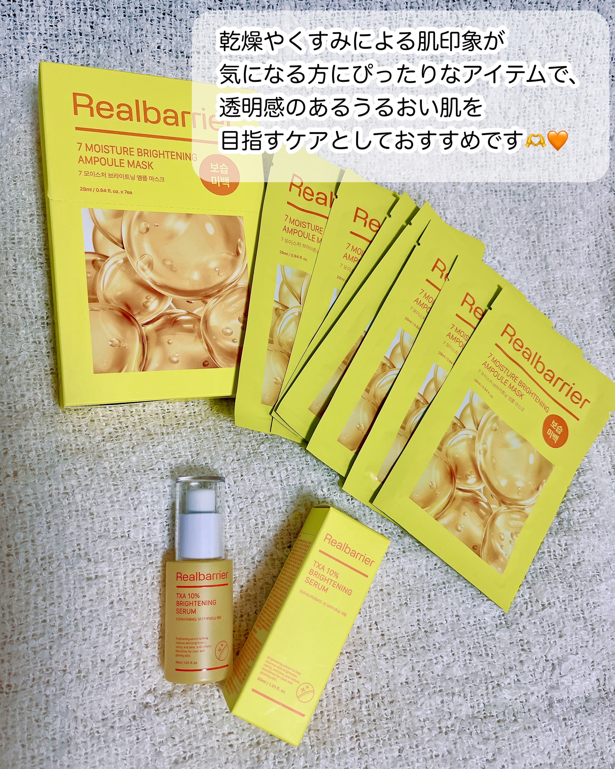 7モイスチャーブライトニングアンプルマスク/Real Barrier/シートマスク・パックを使ったクチコミ（2枚目）
