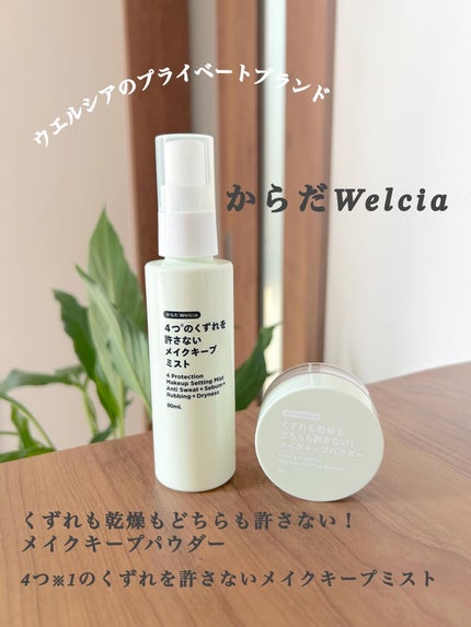 4ã€ã®ããããèš±ããªãã¡ã€ã¯ããŒããã¹ã/ããã Welciaã»ãããWelcia/ãã¹ãç¶åç²§æ°Žã䜿ã£ãã¯ãã³ãïŒ1æç®ïŒ