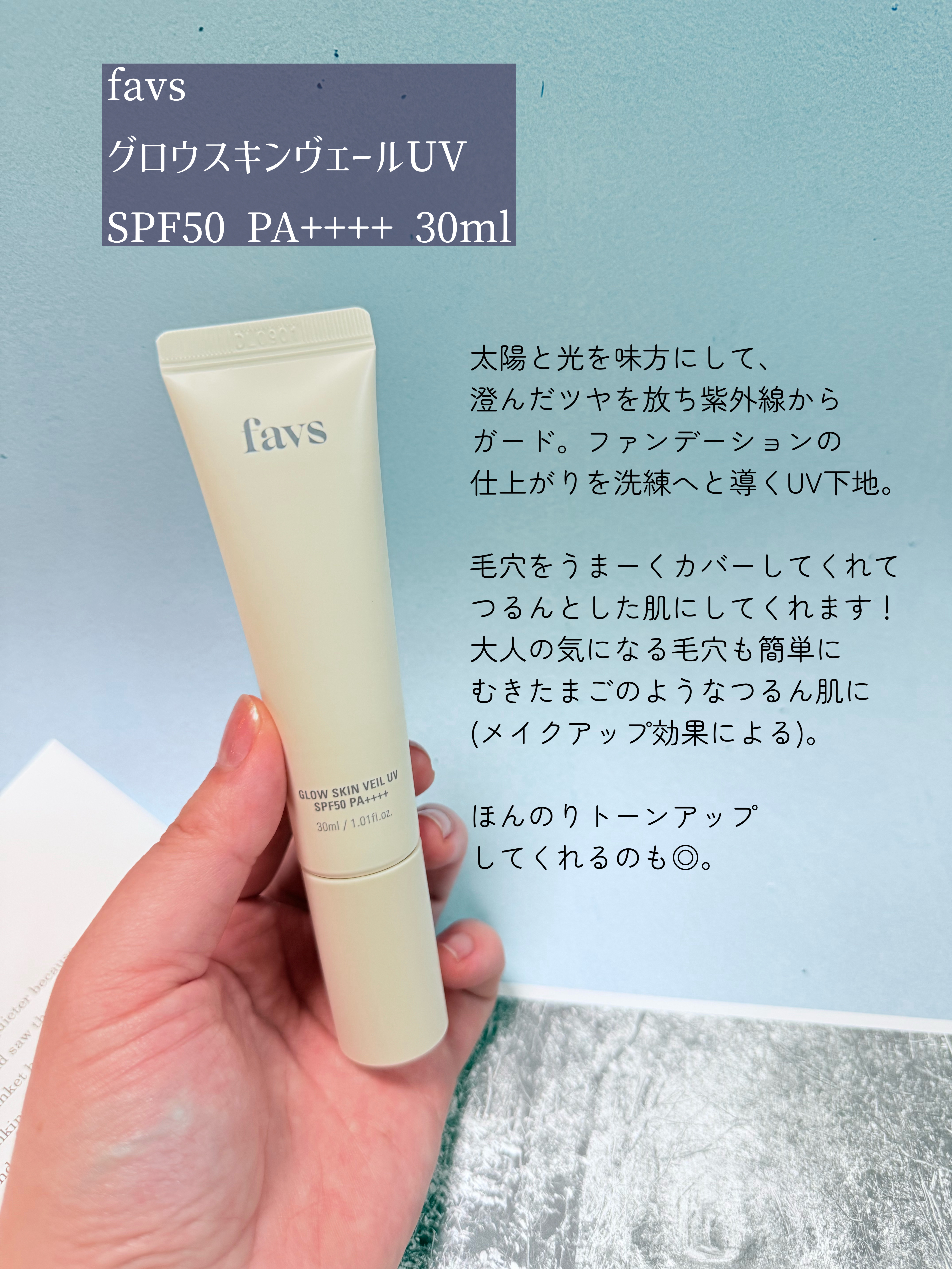 グロウスキンヴェール UV/favs/日焼け止めローションを使ったクチコミ（2枚目）