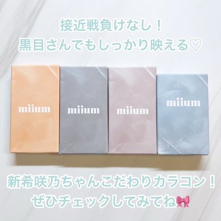 miium 1day/miium/ワンデー(1DAY)カラコンを使ったクチコミ(10枚目)