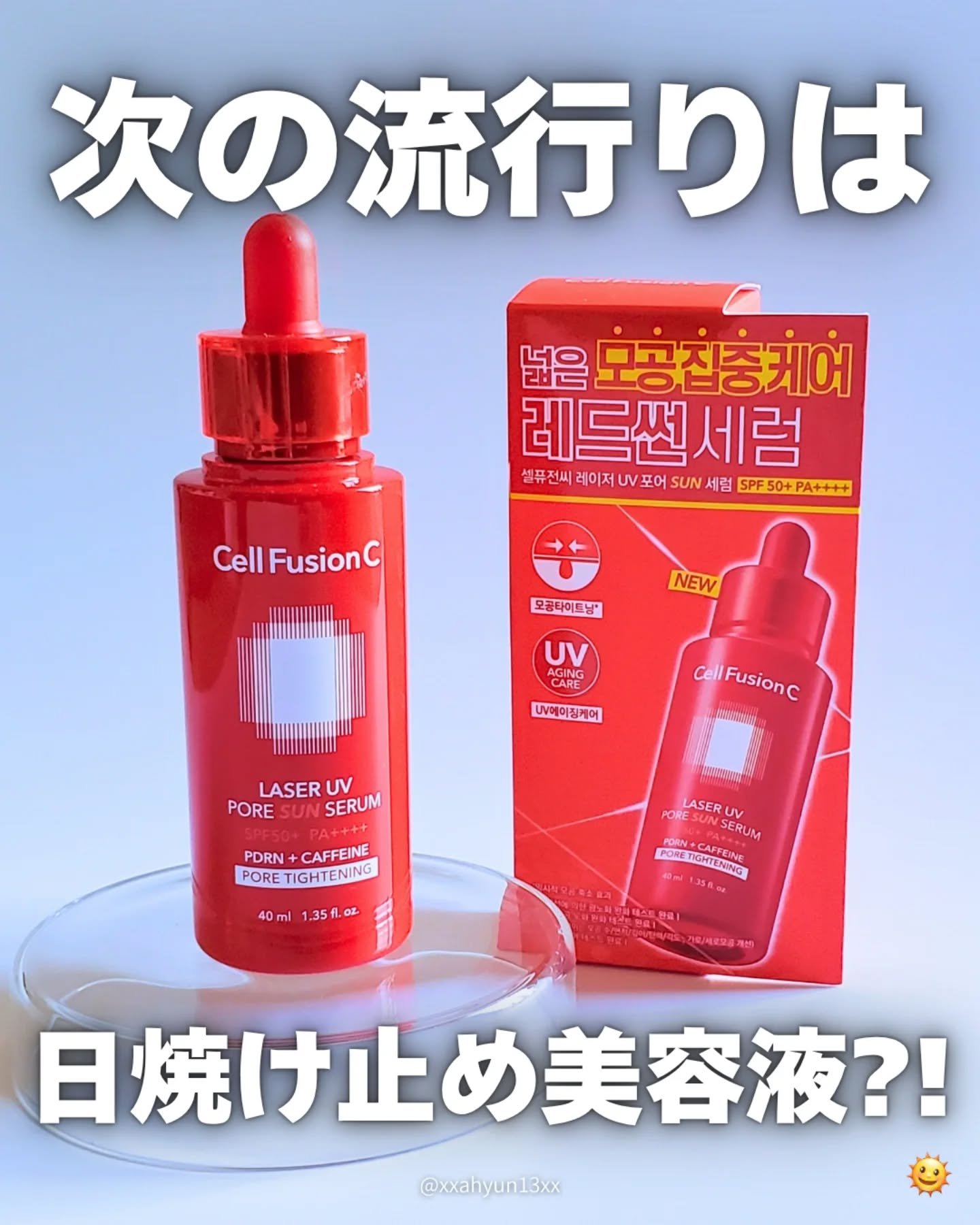 Cell Fusion C レーザーUVポアサンセラム/Cell Fusion C(セルフュージョンシー)/日焼け止めローションを使ったクチコミ（1枚目）