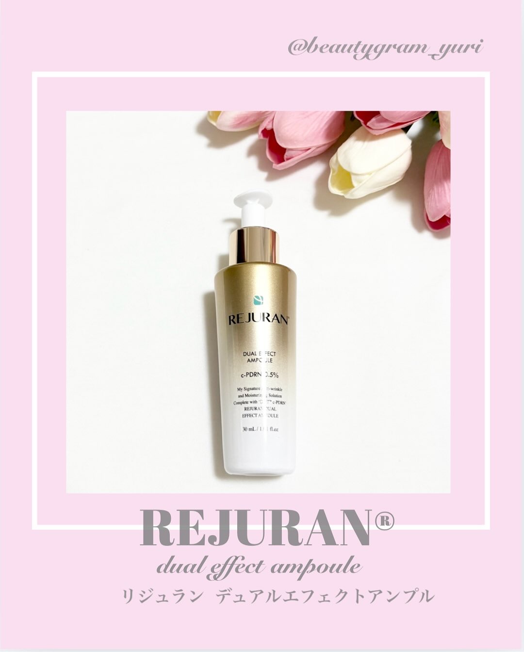 REJURAN デュアル エフェクト アンプル 30mL/REJURAN COSMETICS/美容液を使ったクチコミ（1枚目）