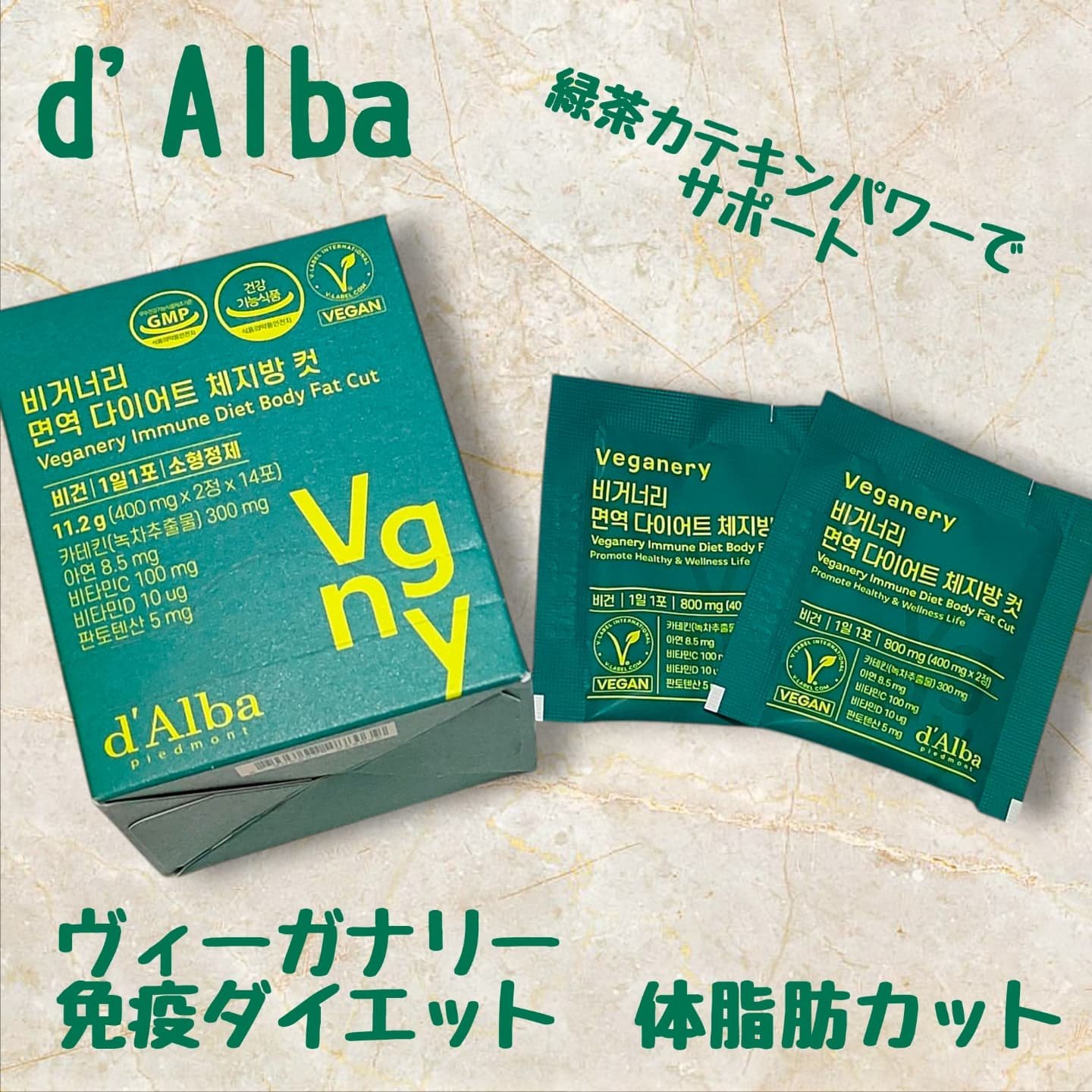 ヴィーガナリー免疫ダイエット 体脂肪カット (シャインマスカット味)/ダルバ/美容サプリメントを使ったクチコミ（1枚目）