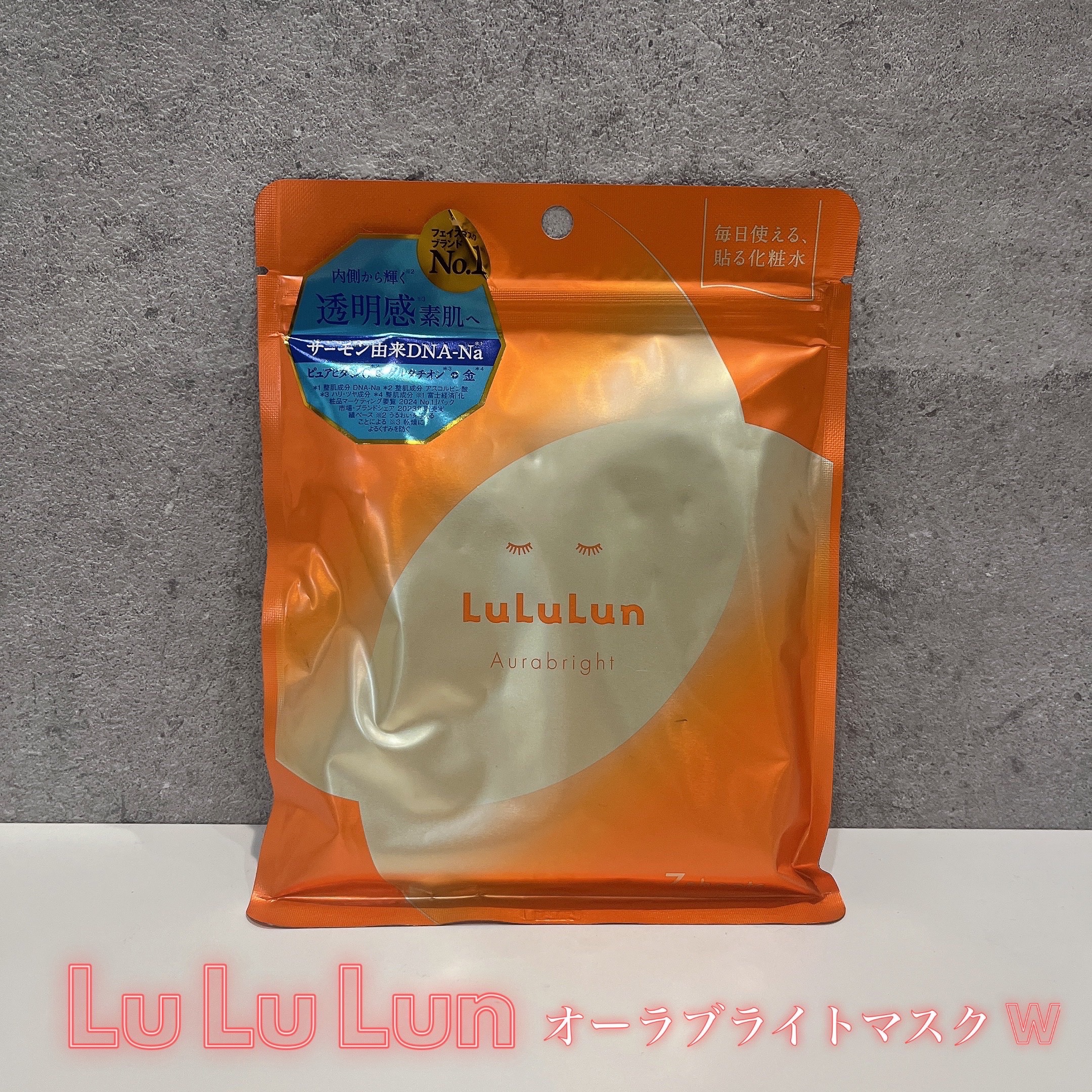 ルルルン オーラブライトマスク W/ルルルン/シートマスク・パックを使ったクチコミ（1枚目）