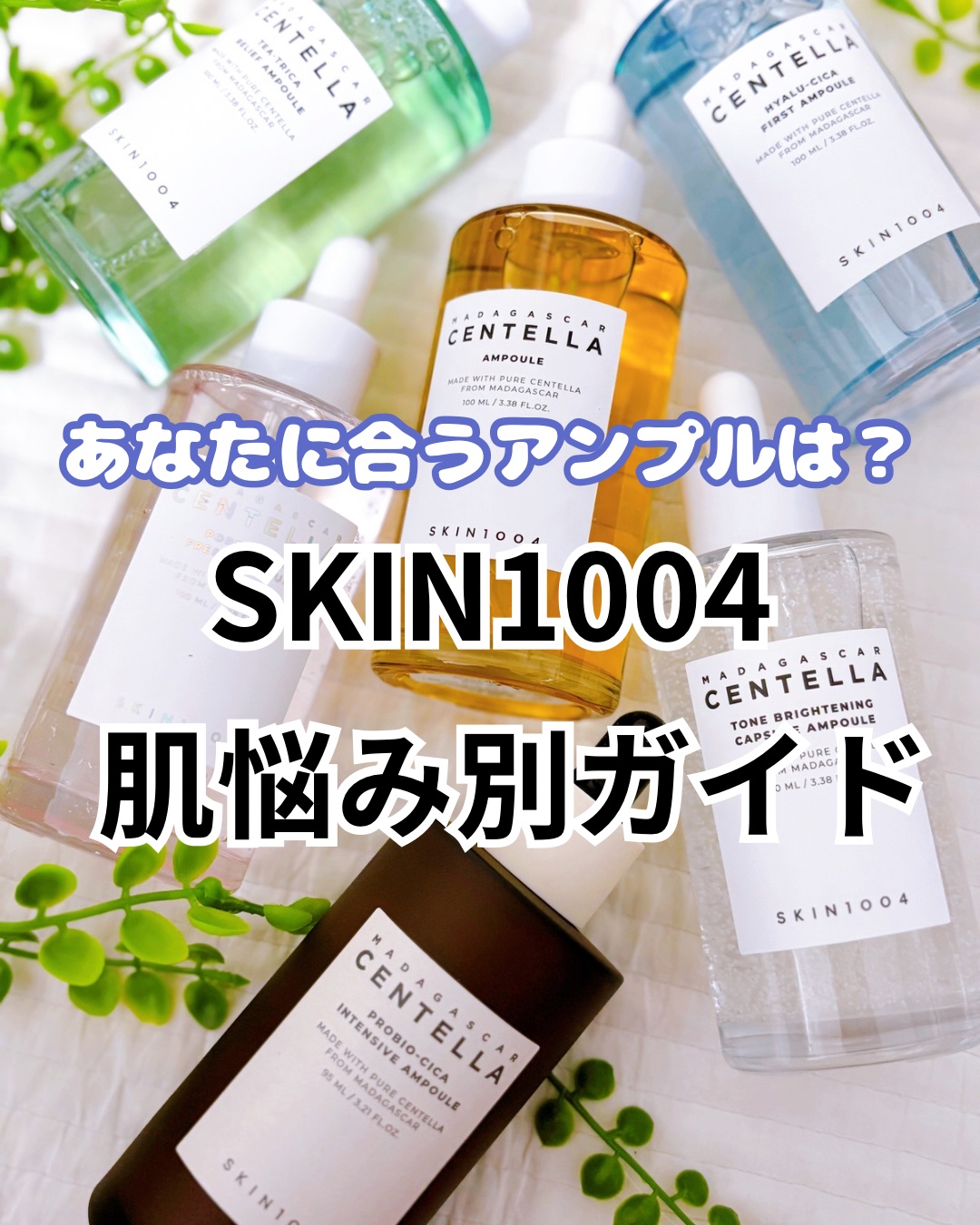 センテラ アンプル/SKIN1004/美容液を使ったクチコミ（1枚目）