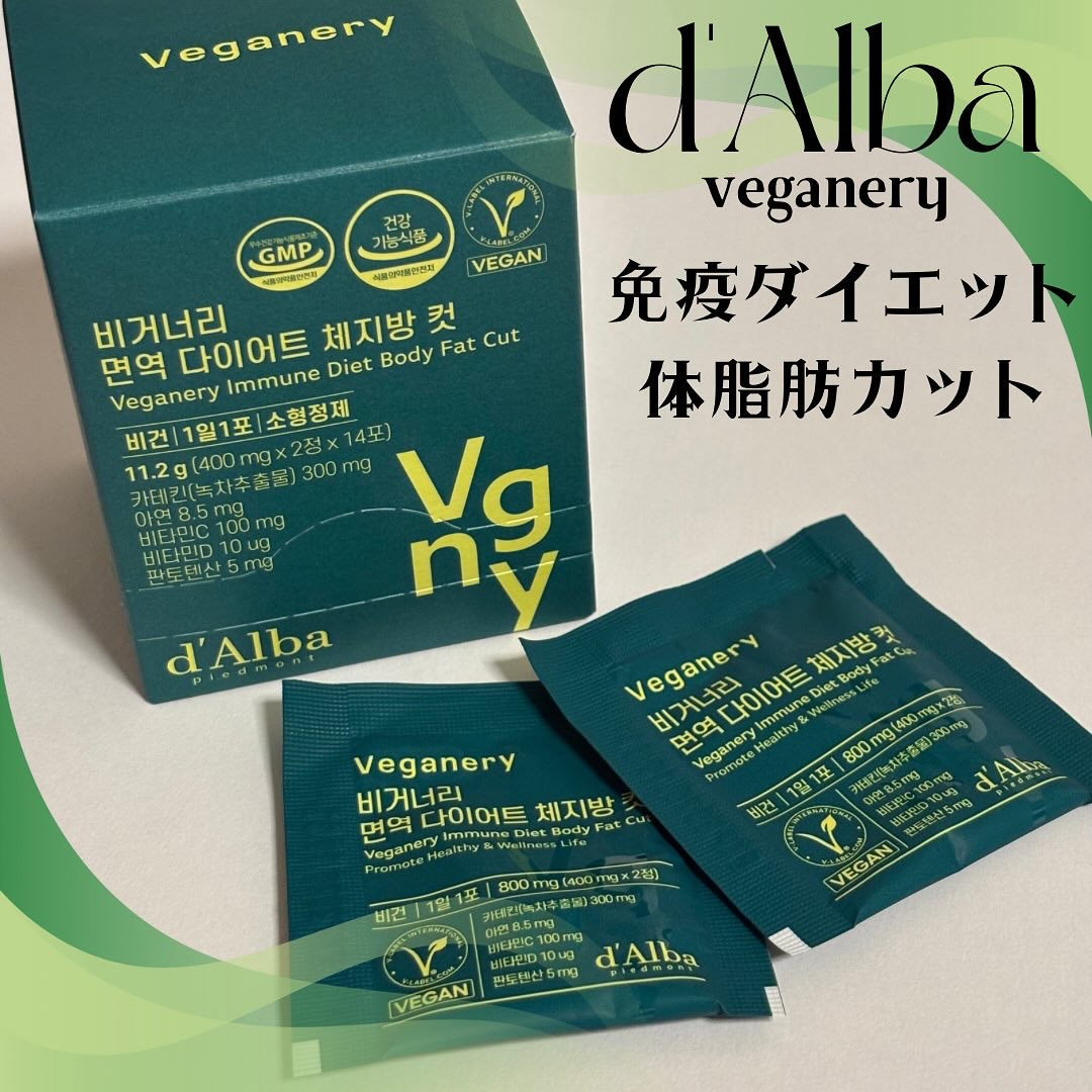 ヴィーガナリー 免疫ダイエット体脂肪カット/ダルバ/ボディサプリメントを使ったクチコミ（1枚目）