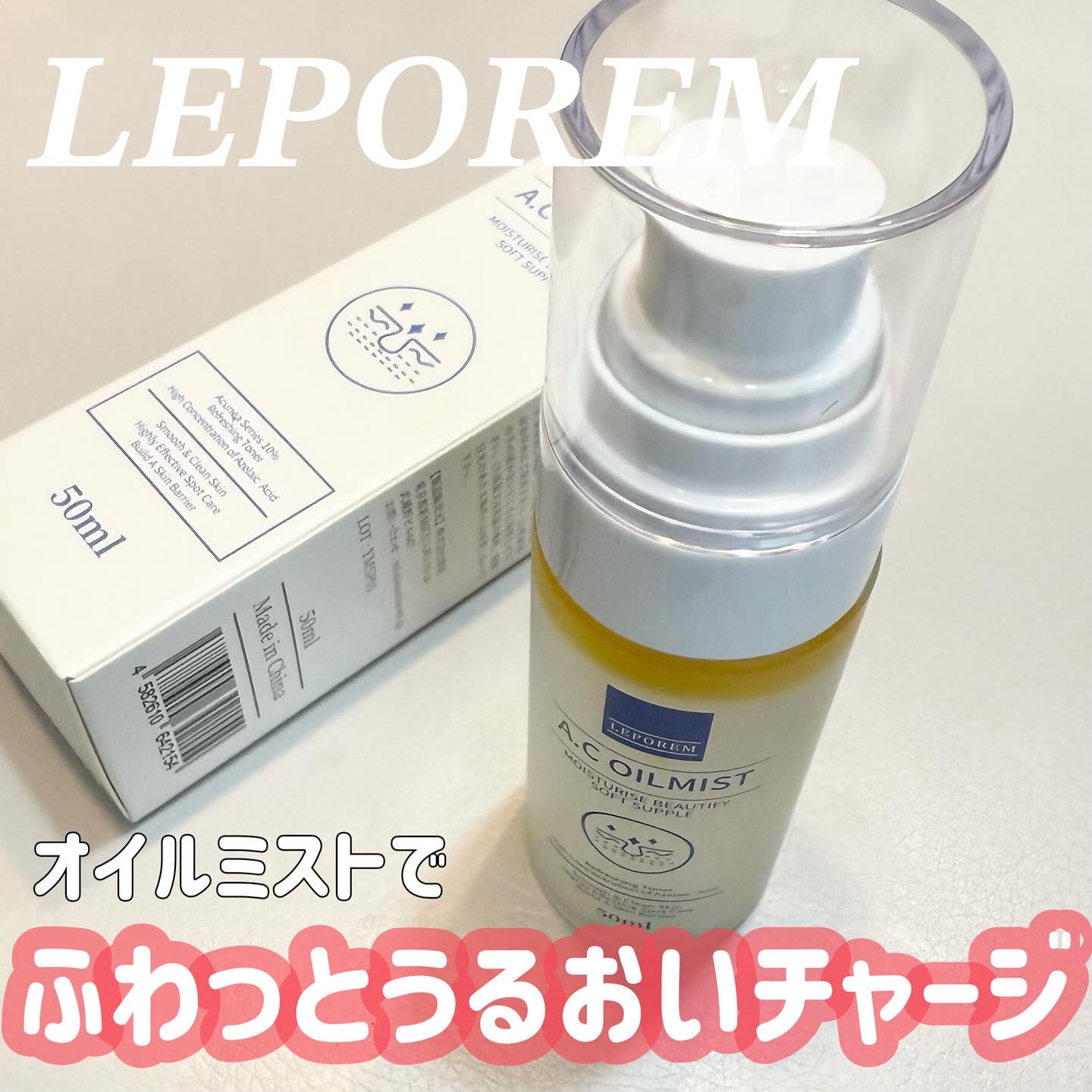 LEPOREM A.Cオイルミストのクチコミ「LEPOREM
オイルミスト

新商品！
振って吹きかけての簡単ステップ✨

メイクの上からで.....」（1枚目）