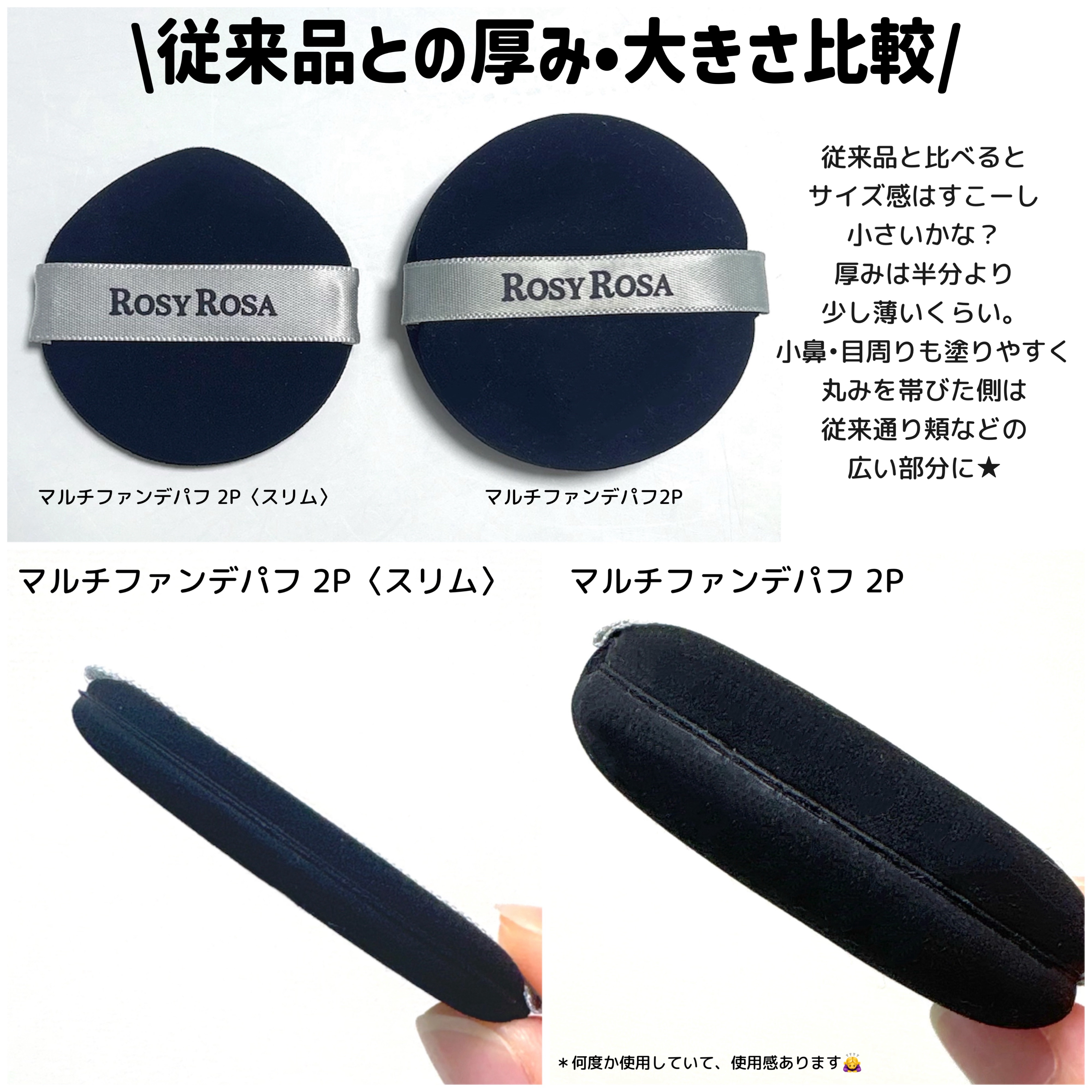 マルチファンデパフ2P 〈スリム〉/ロージーローザ/パフ・スポンジを使ったクチコミ（2枚目）