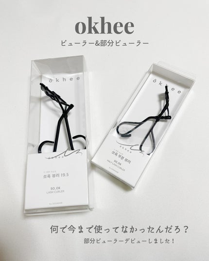 ソオク ビューラー 19.5/SOOA DOR/ビューラーを使ったクチコミ(1枚目)