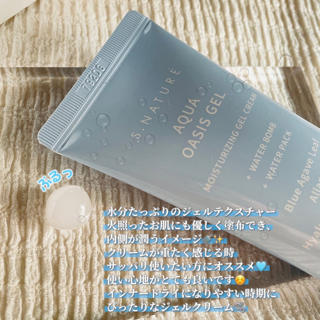アクアオアシスジェルクリーム/S.NATURE/フェイスクリームを使ったクチコミ(3枚目)