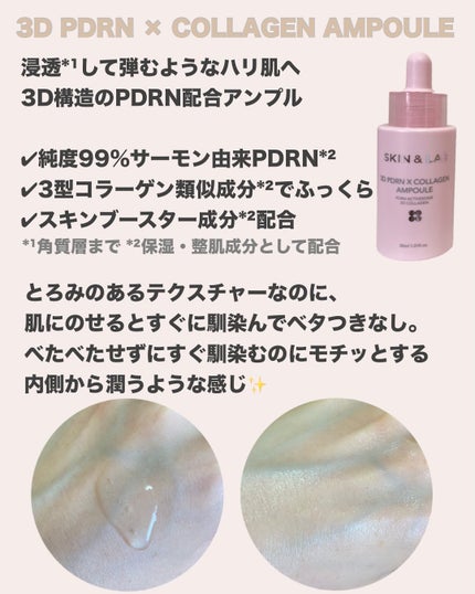 3D PDRN X コラーゲンアンプル/SKIN&LAB/美容液を使ったクチコミ(2枚目)