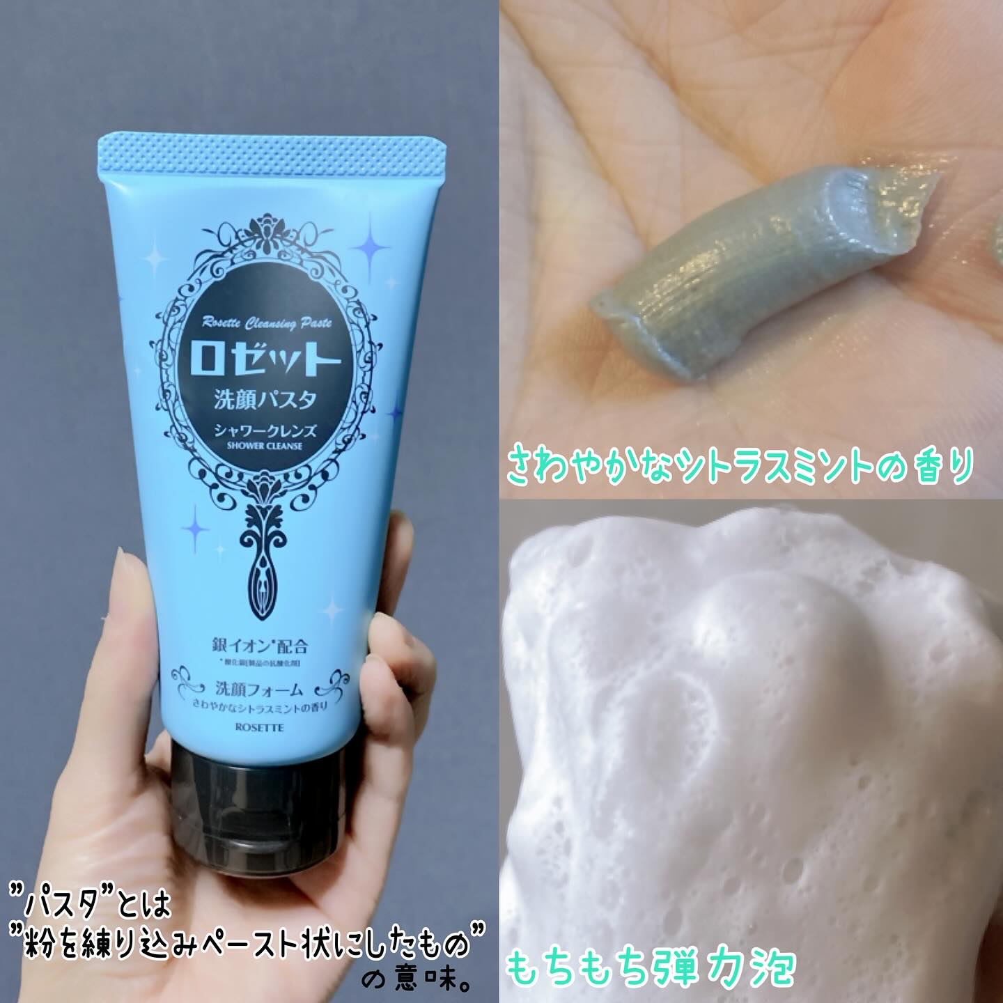 ロゼット洗顔パスタ シャワークレンズ[洗顔フォーム]/ロゼット/洗顔フォームを使ったクチコミ（3枚目）