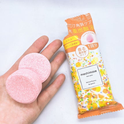 meshimase バスタブレット リフレッシュ&ジューシーなベルガモットの香り/meshimase/炭酸系入浴剤を使ったクチコミ(3枚目)